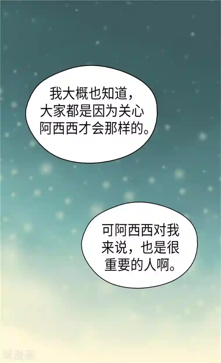 皇帝的独生女第157话 被施虐的童年