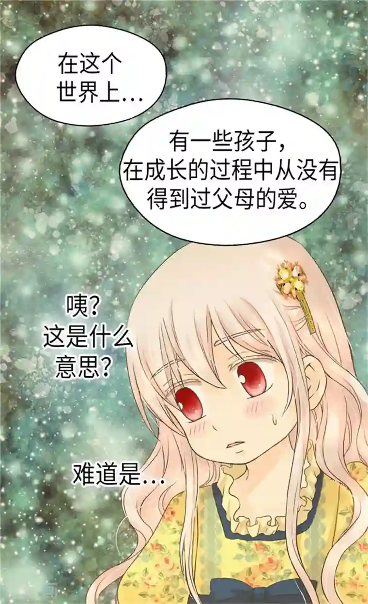 皇帝的独生女第157话 被施虐的童年