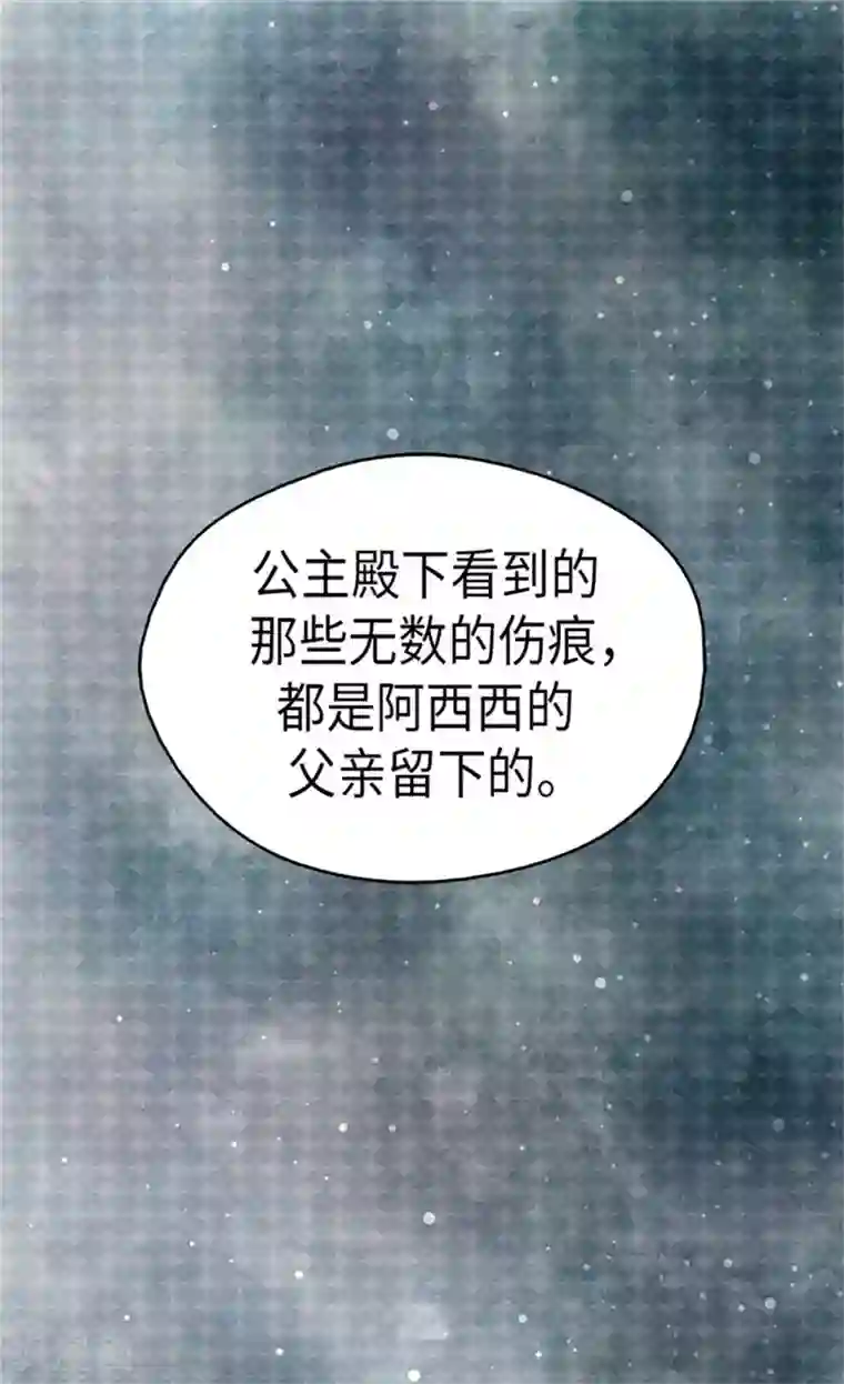 皇帝的独生女第157话 被施虐的童年