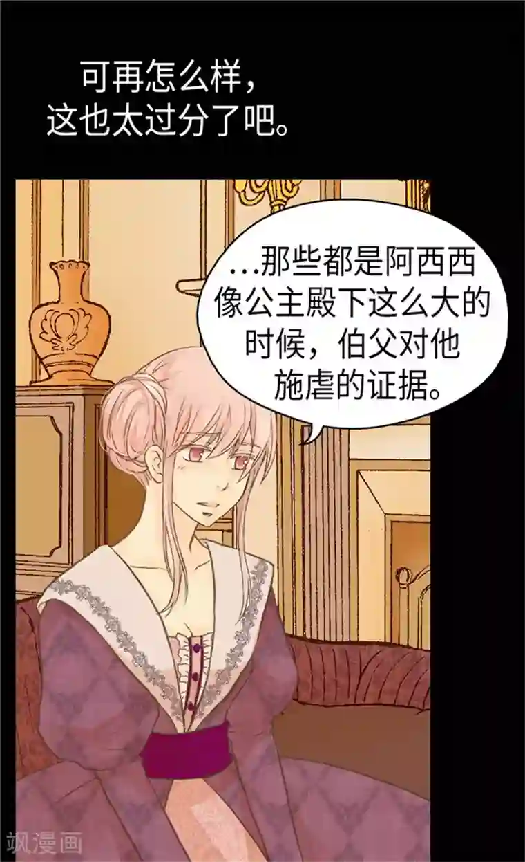 皇帝的独生女第157话 被施虐的童年