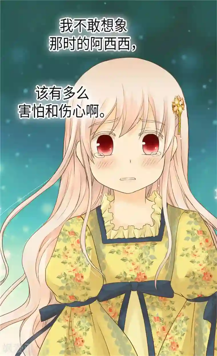 皇帝的独生女第157话 被施虐的童年