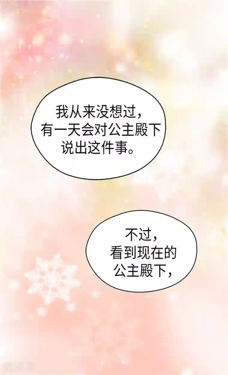 皇帝的独生女第157话 被施虐的童年