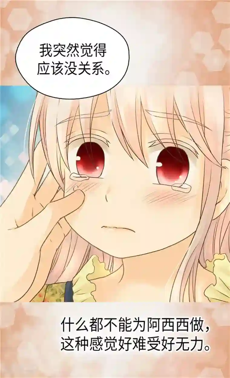 皇帝的独生女第157话 被施虐的童年