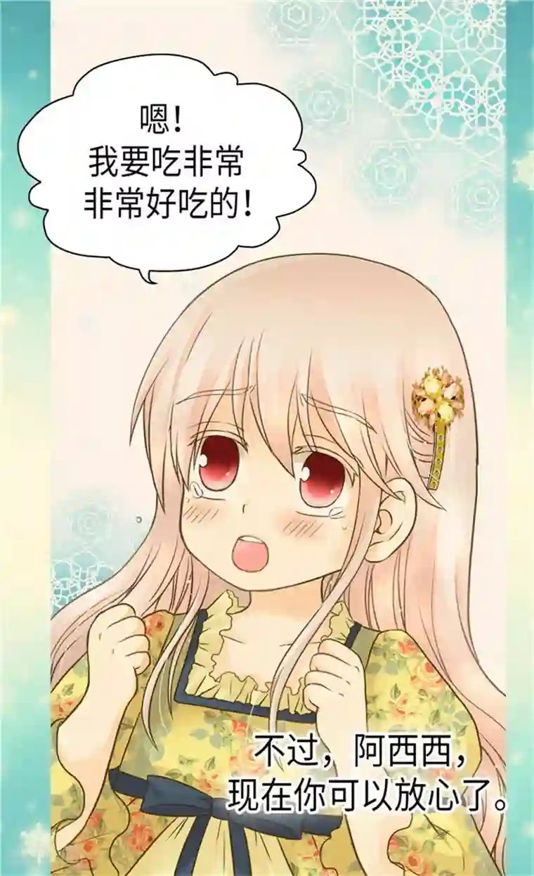 皇帝的独生女第157话 被施虐的童年