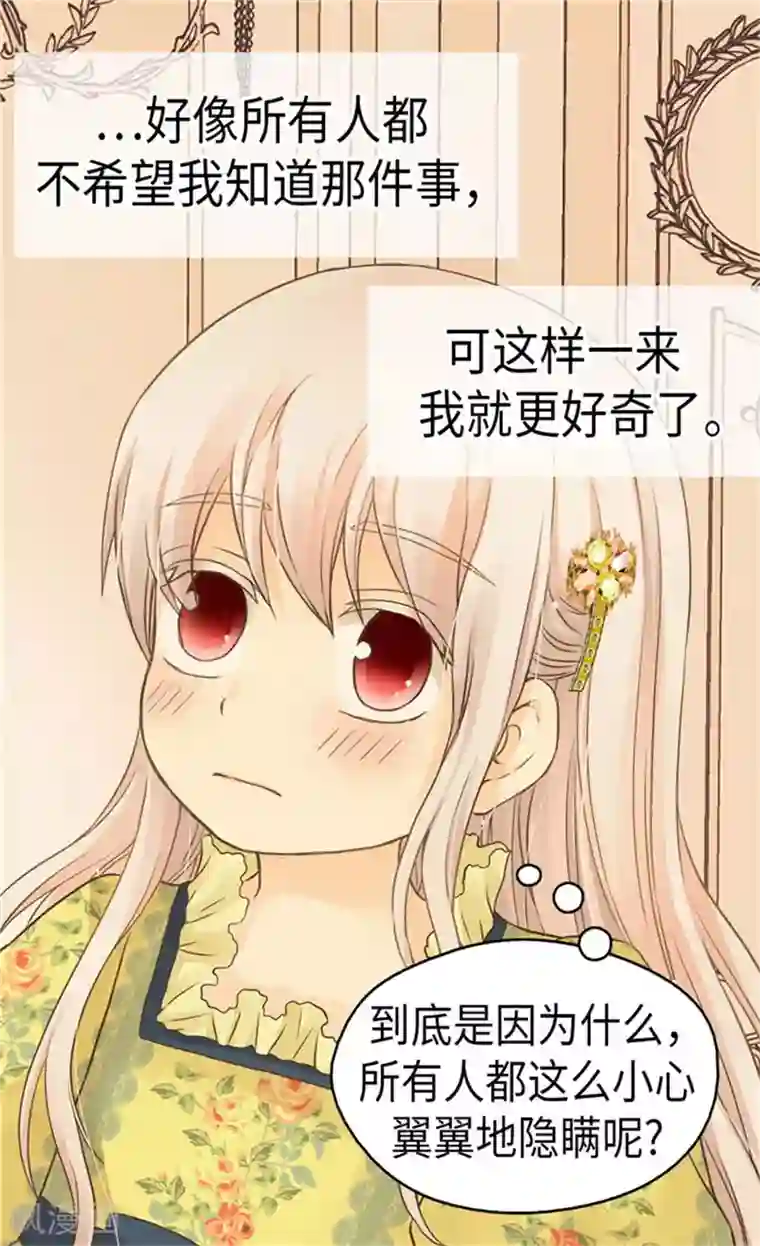 皇帝的独生女第157话 被施虐的童年