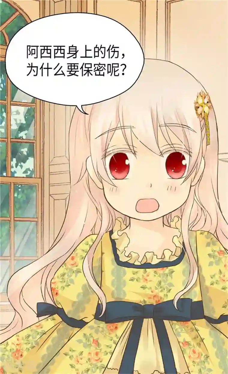 皇帝的独生女第157话 被施虐的童年