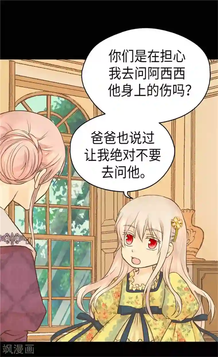 皇帝的独生女第157话 被施虐的童年