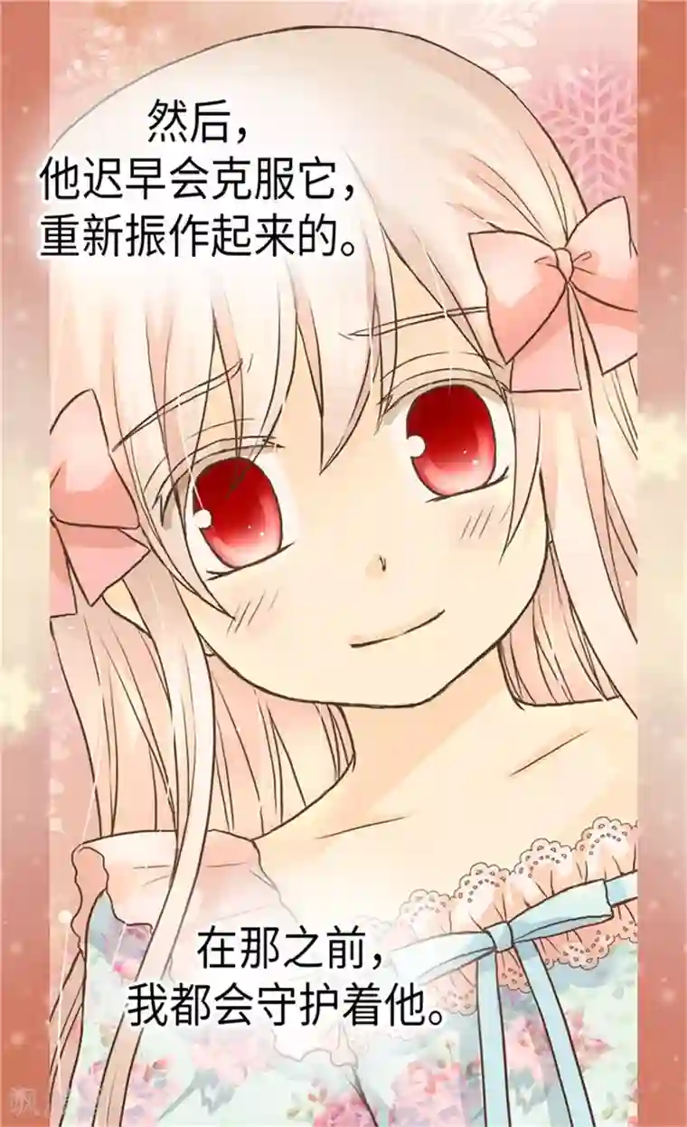 皇帝的独生女第158话 慢慢靠近的心