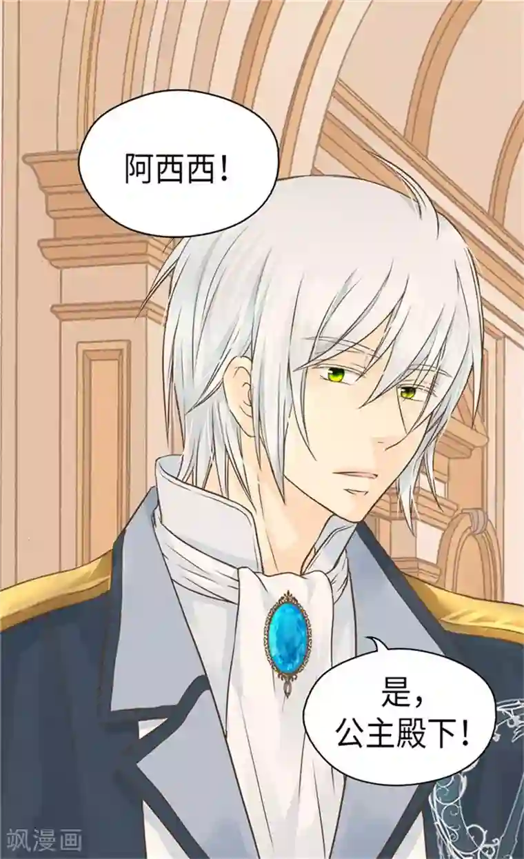 皇帝的独生女第158话 慢慢靠近的心