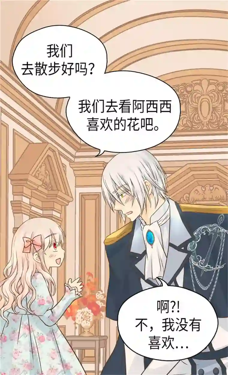 皇帝的独生女第158话 慢慢靠近的心