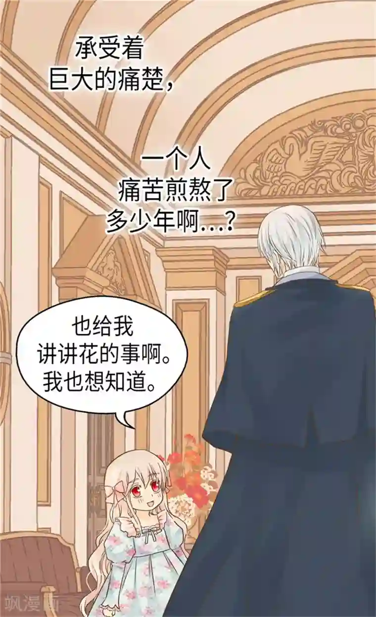 皇帝的独生女第158话 慢慢靠近的心