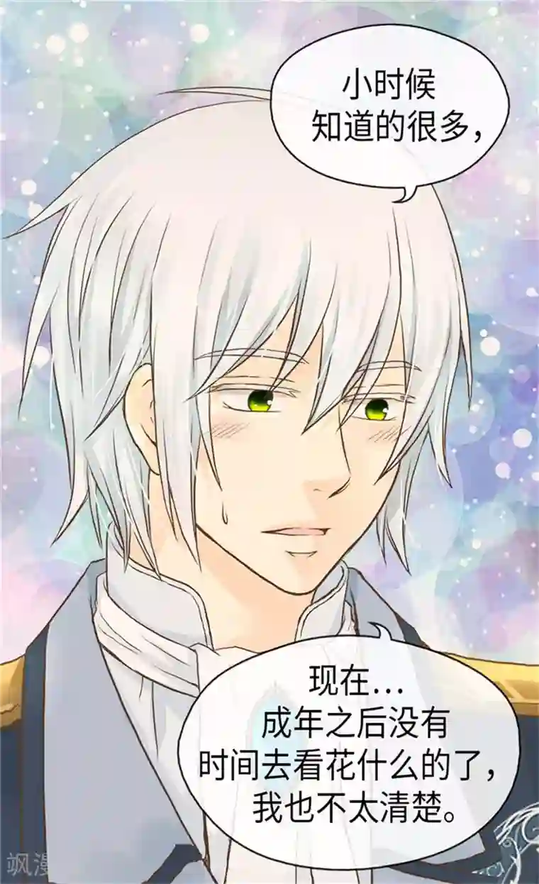 皇帝的独生女第158话 慢慢靠近的心