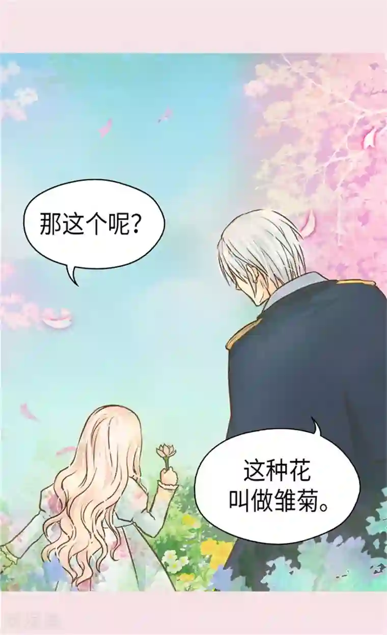 皇帝的独生女第158话 慢慢靠近的心