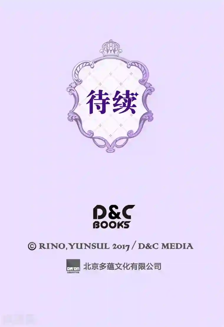 皇帝的独生女第158话 慢慢靠近的心