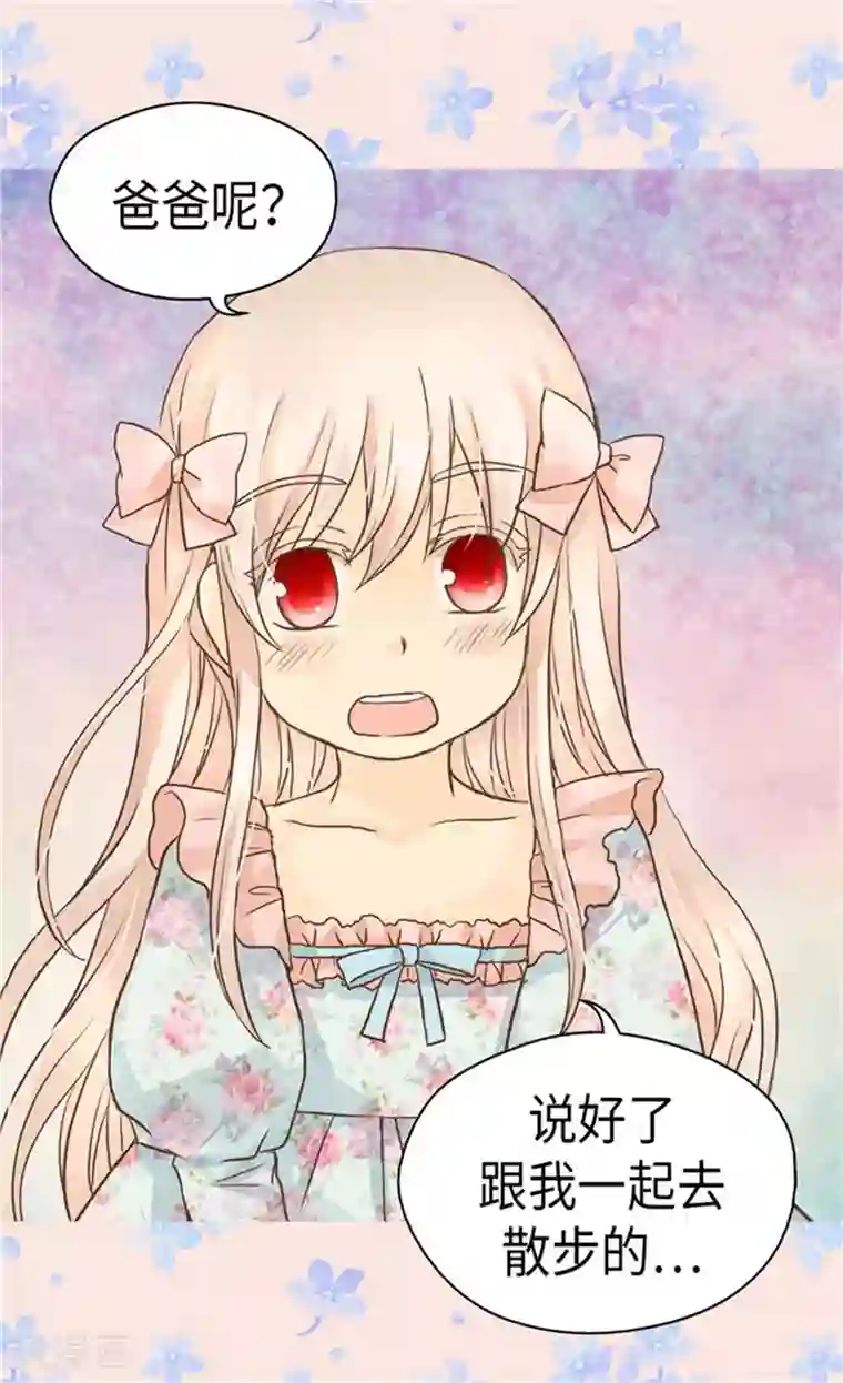 皇帝的独生女第158话 慢慢靠近的心