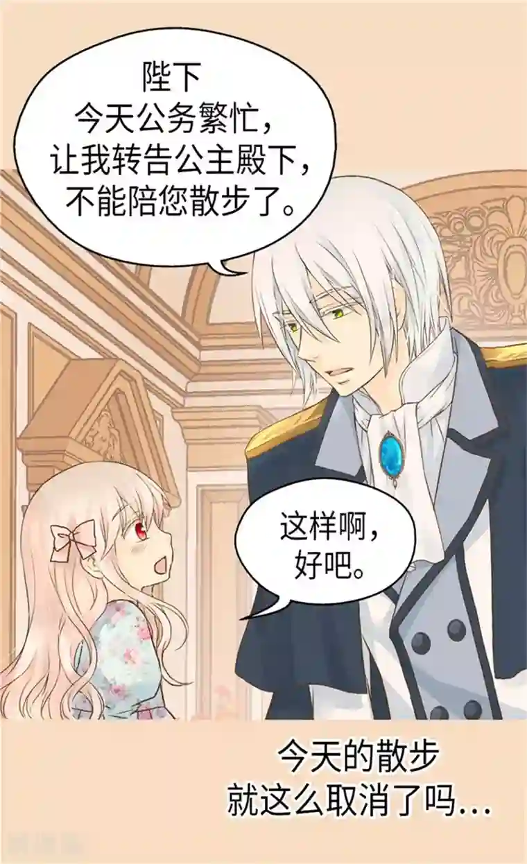 皇帝的独生女第158话 慢慢靠近的心