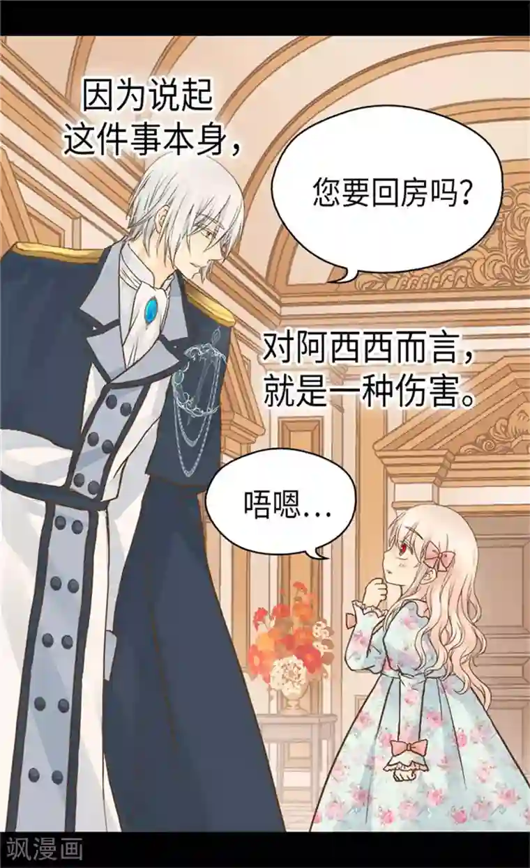 皇帝的独生女第158话 慢慢靠近的心