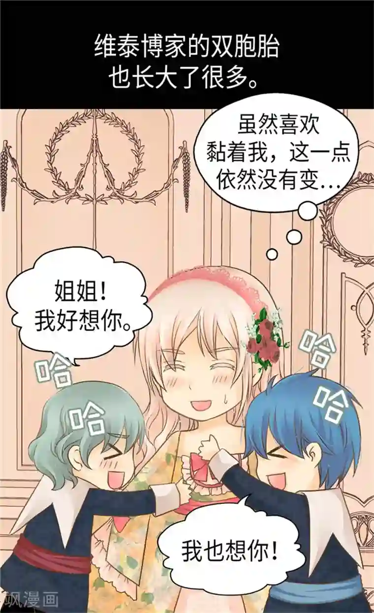 皇帝的独生女第159话 我要守护阿西西