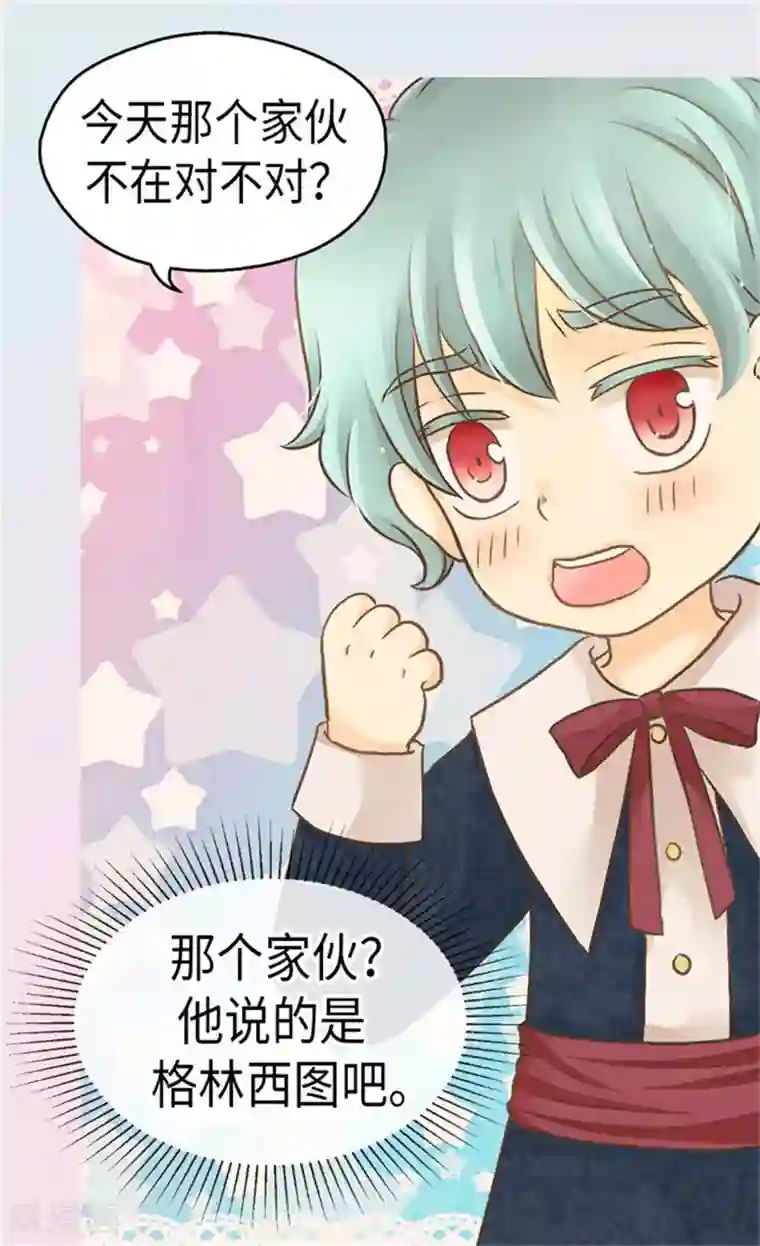 皇帝的独生女第159话 我要守护阿西西