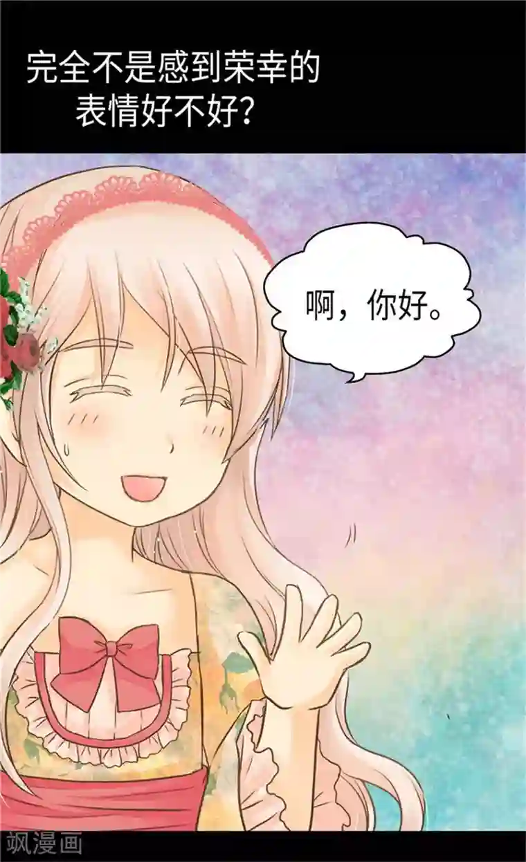 皇帝的独生女第159话 我要守护阿西西