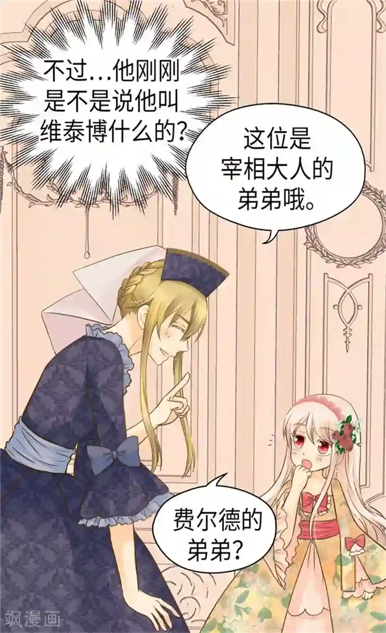 皇帝的独生女第159话 我要守护阿西西