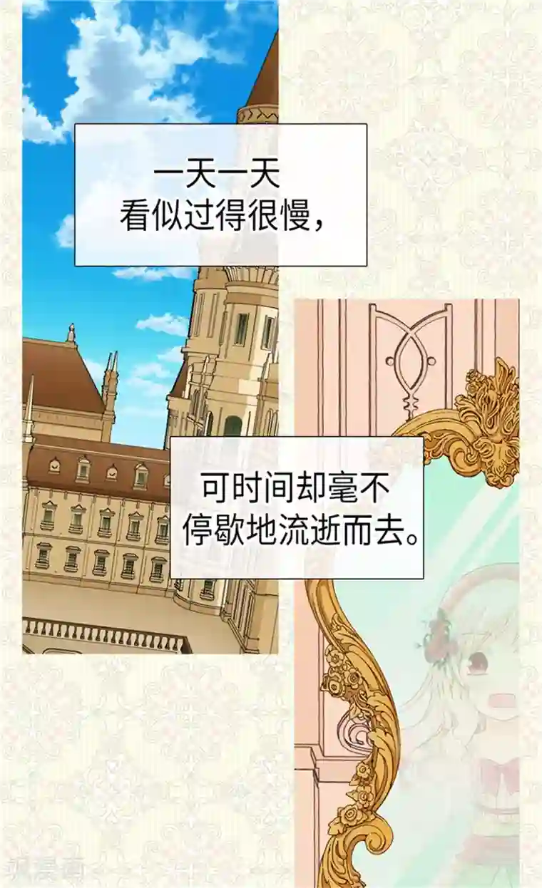 皇帝的独生女第159话 我要守护阿西西