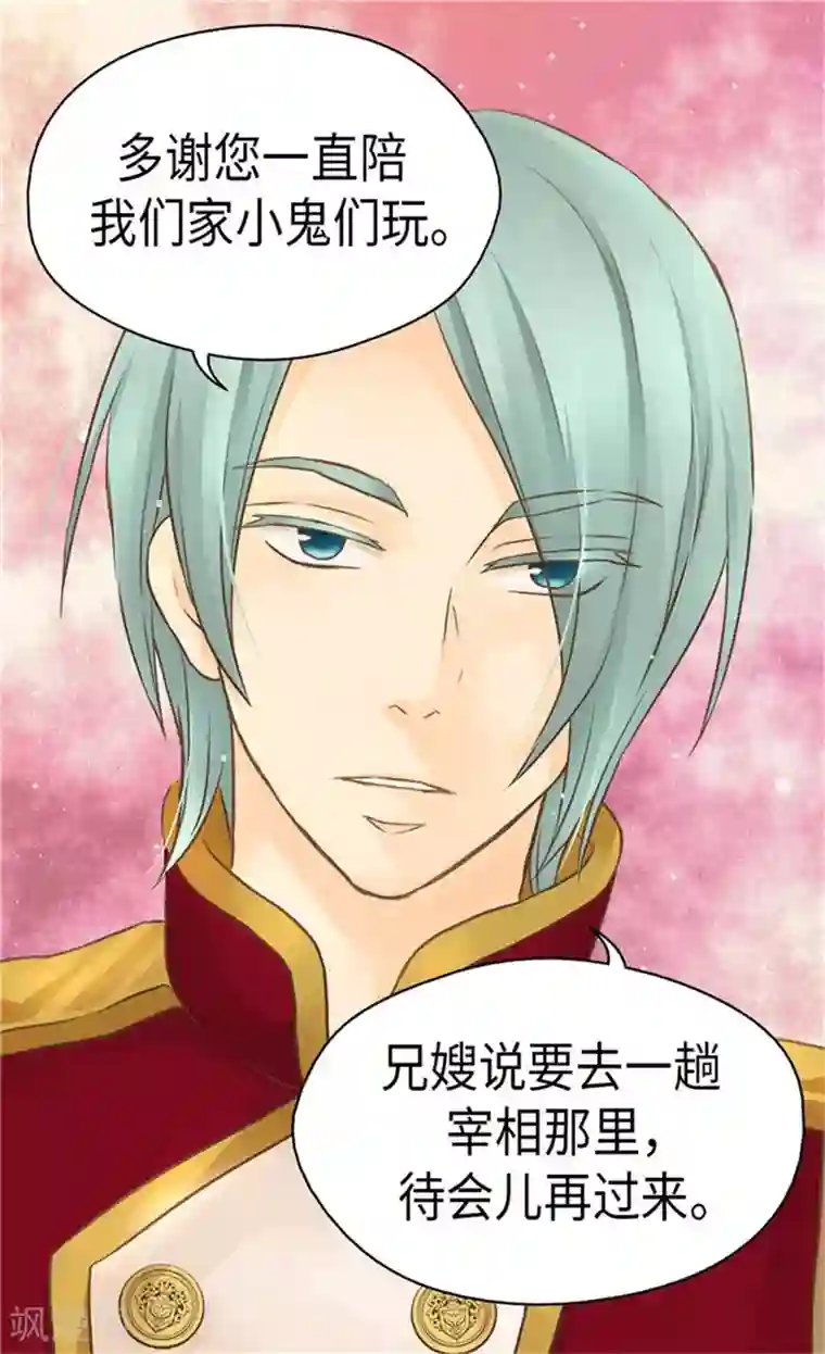 皇帝的独生女第159话 我要守护阿西西