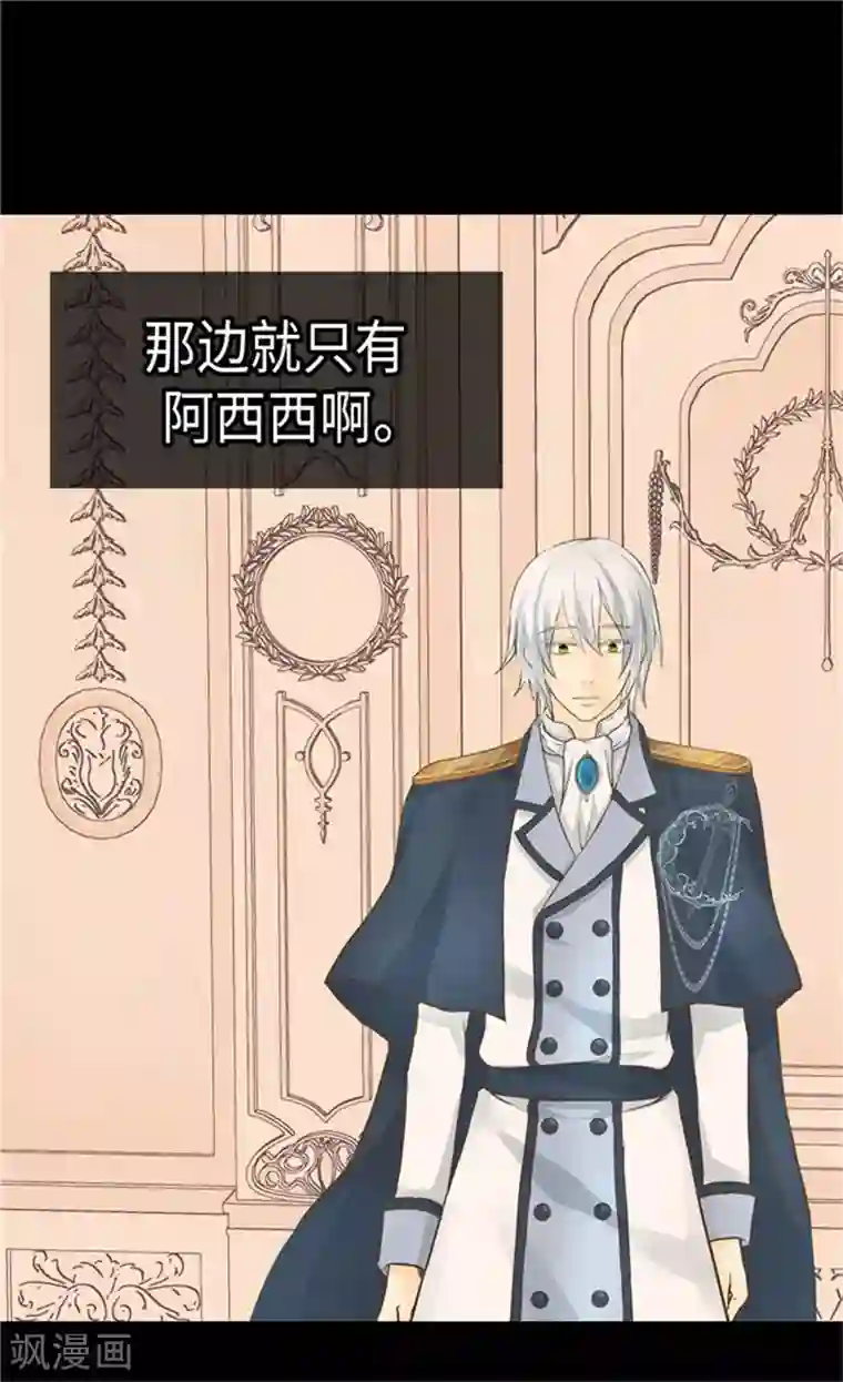 皇帝的独生女第159话 我要守护阿西西