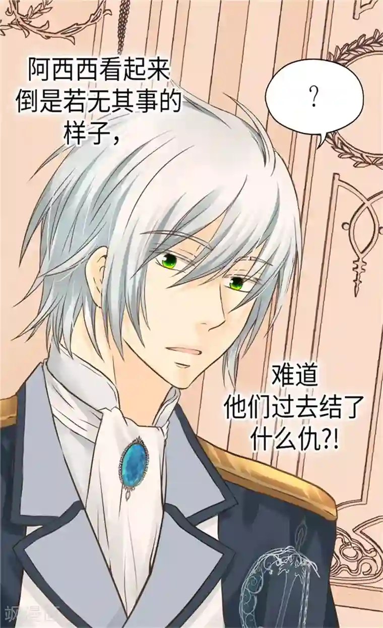 皇帝的独生女第159话 我要守护阿西西