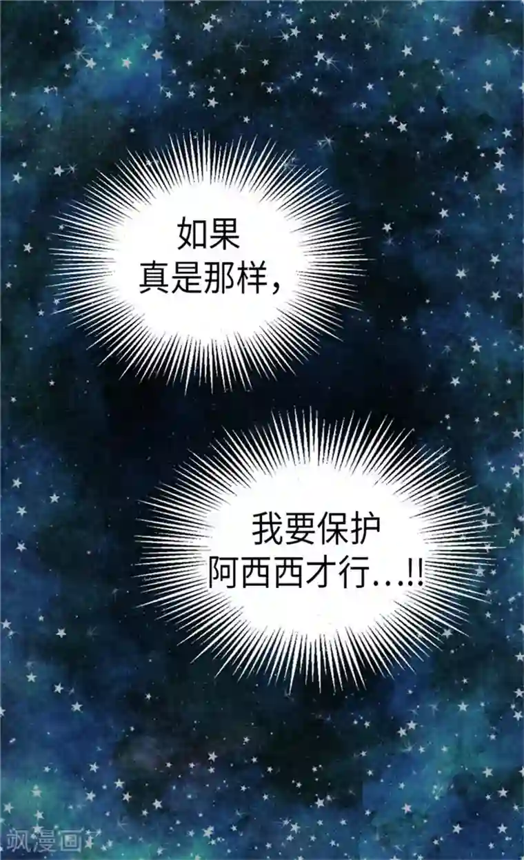 皇帝的独生女第159话 我要守护阿西西