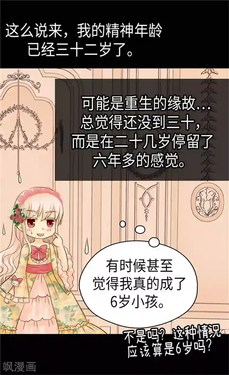 皇帝的独生女第159话 我要守护阿西西