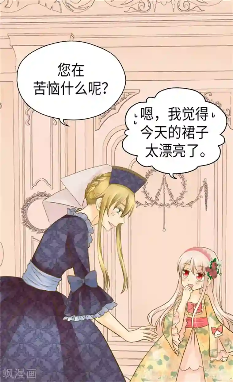 皇帝的独生女第159话 我要守护阿西西