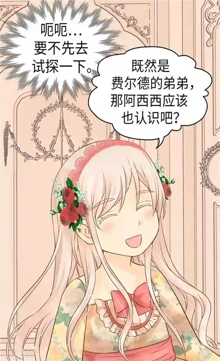 皇帝的独生女第160话 两个小鬼头