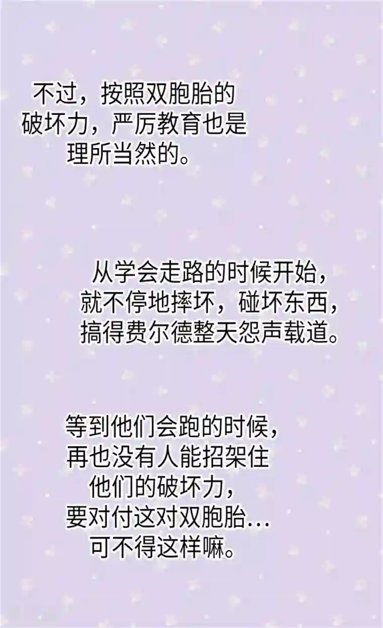 皇帝的独生女第160话 两个小鬼头