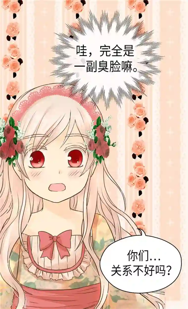 皇帝的独生女第160话 两个小鬼头