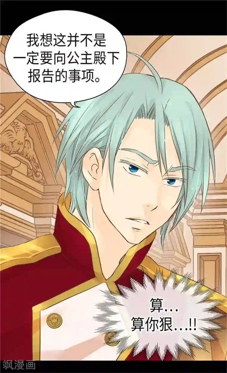 皇帝的独生女第160话 两个小鬼头