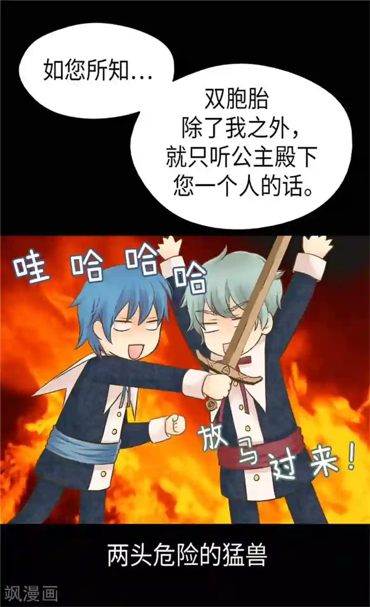 皇帝的独生女第160话 两个小鬼头