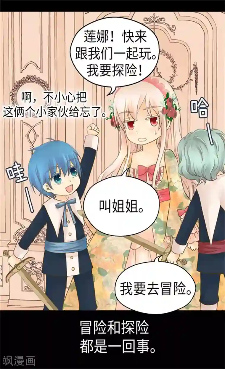 皇帝的独生女第160话 两个小鬼头