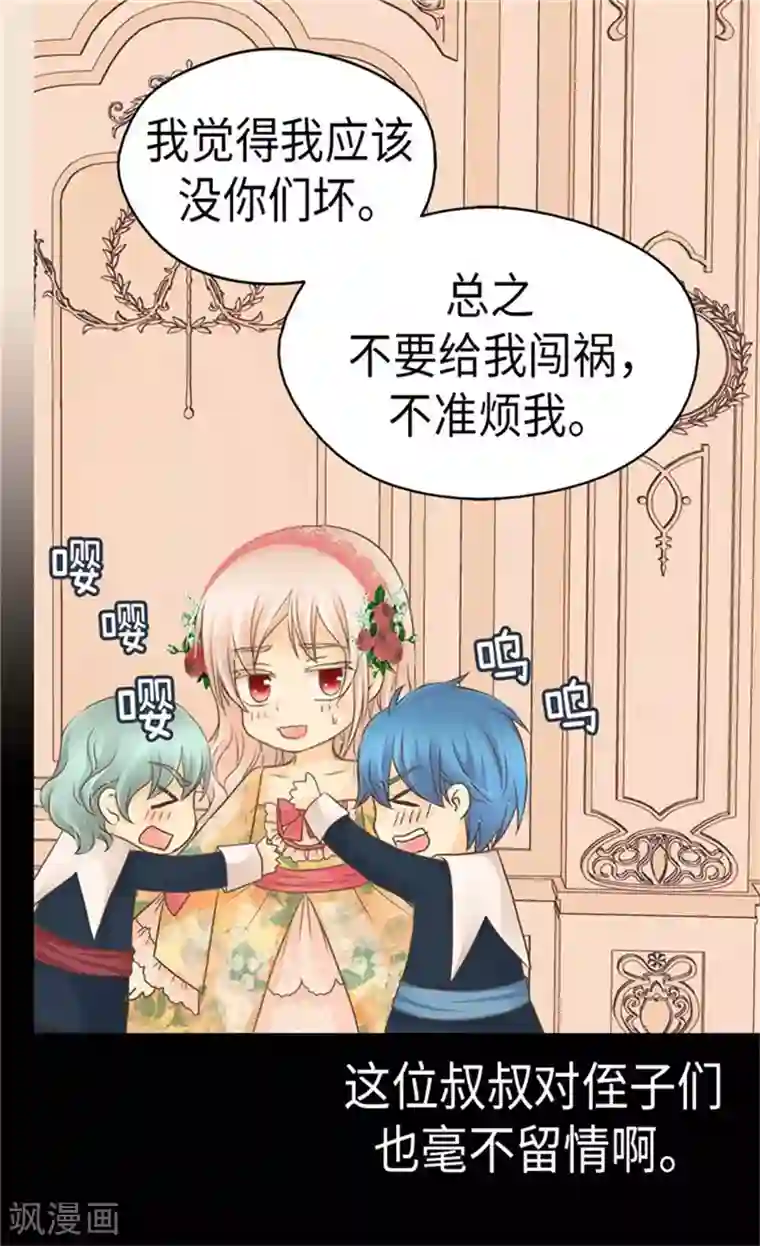 皇帝的独生女第160话 两个小鬼头