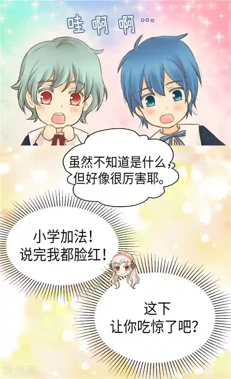 皇帝的独生女第161话 郁闷的凯特尔