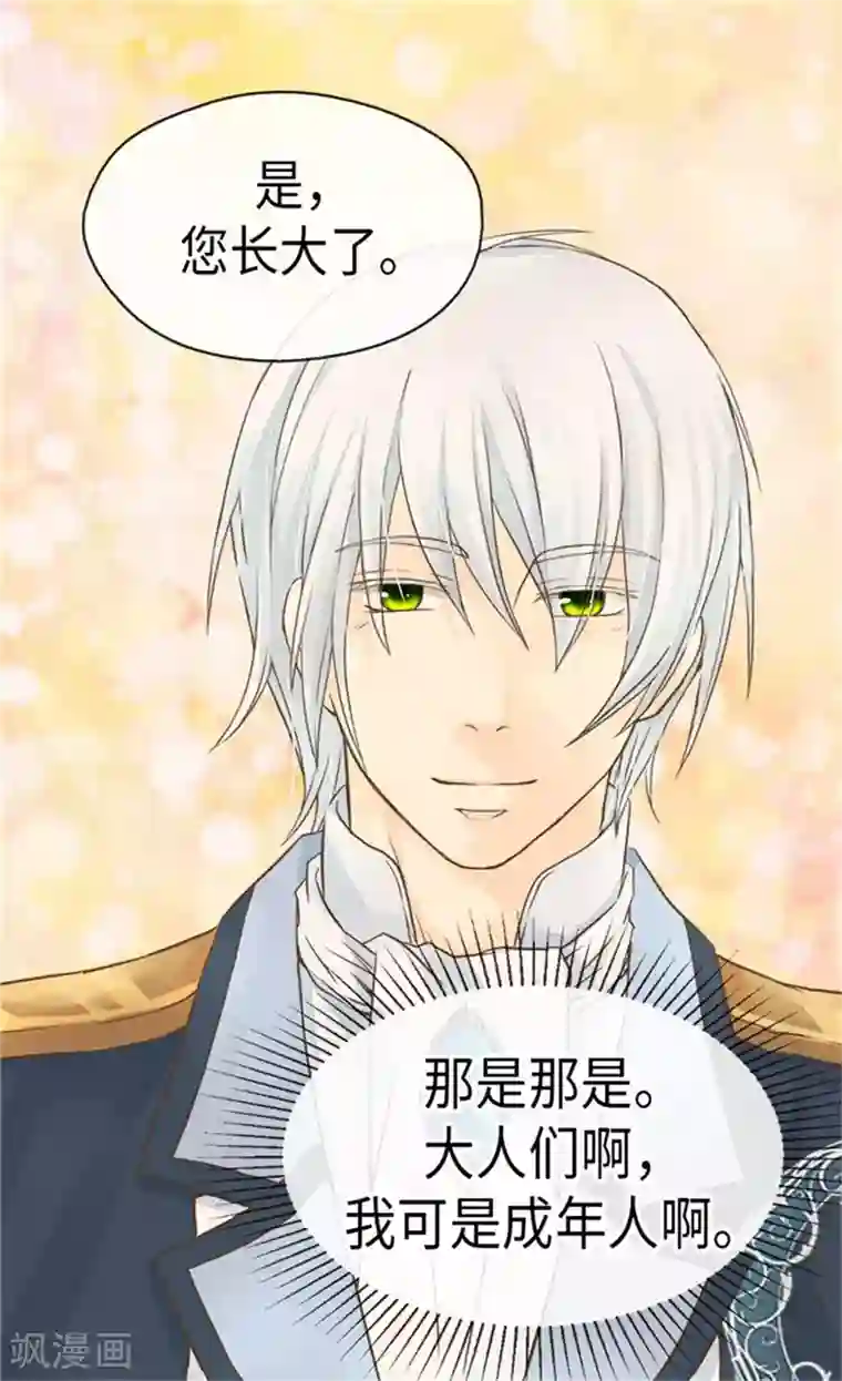 皇帝的独生女第161话 郁闷的凯特尔