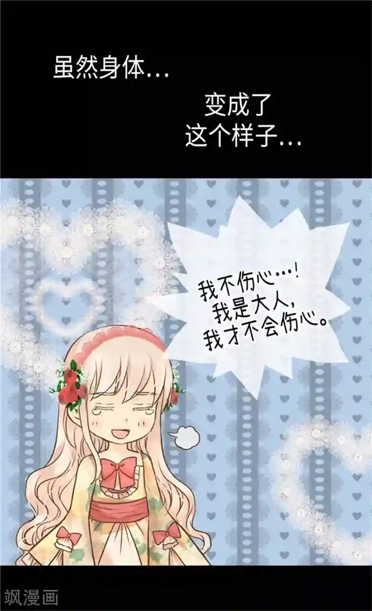 皇帝的独生女第161话 郁闷的凯特尔