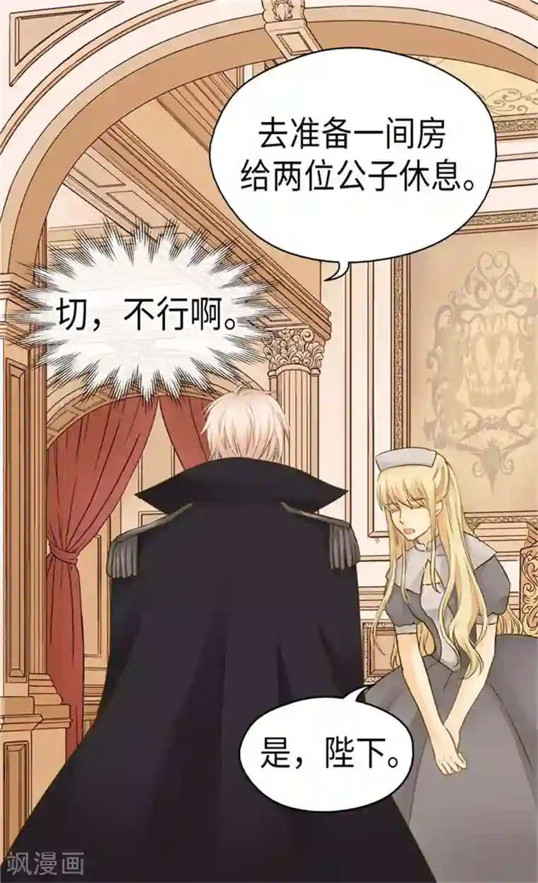 皇帝的独生女第161话 郁闷的凯特尔