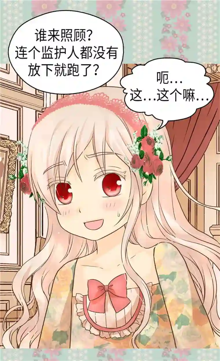 皇帝的独生女第161话 郁闷的凯特尔