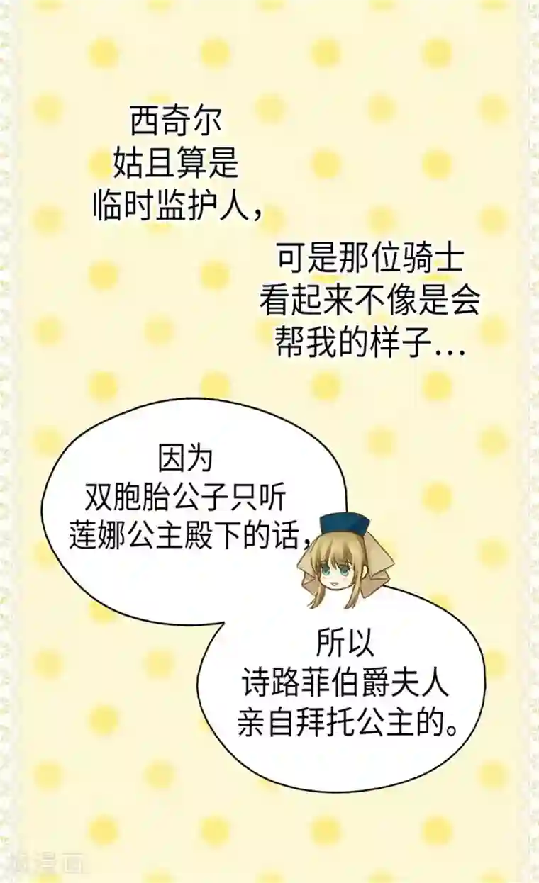 皇帝的独生女第161话 郁闷的凯特尔