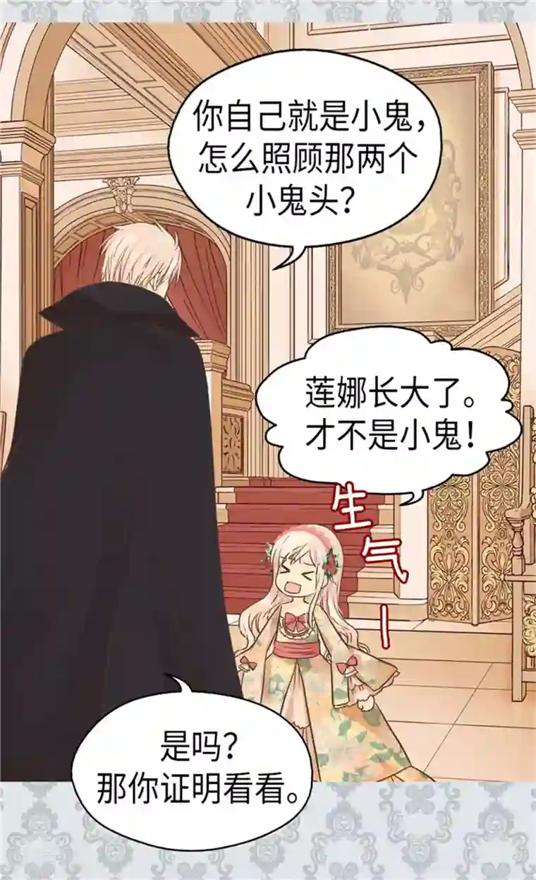 皇帝的独生女第161话 郁闷的凯特尔