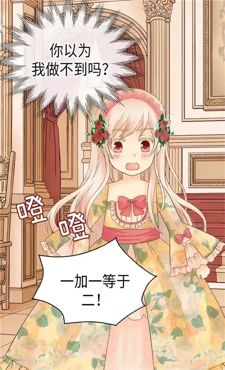 皇帝的独生女第161话 郁闷的凯特尔