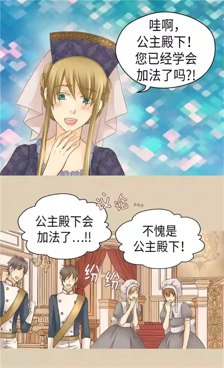 皇帝的独生女第161话 郁闷的凯特尔