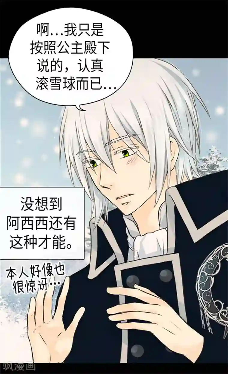 皇帝的独生女第162话 堆雪人