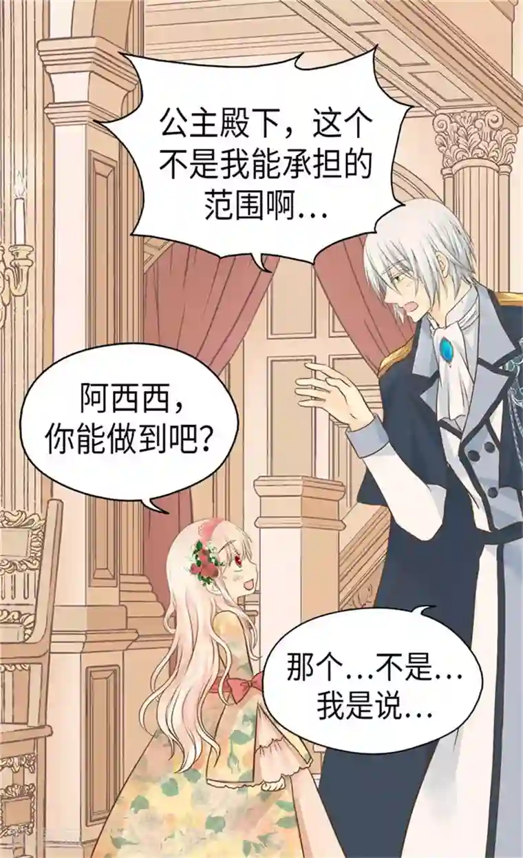 皇帝的独生女第162话 堆雪人